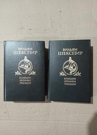 Шекспир комедии хроники трагедии в двух томах