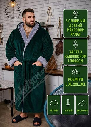 Халат мужской махровый стильный с капюшоном р.l,xl,2xl,3xl 52