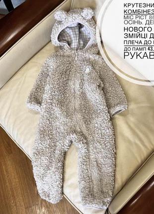 Крутезний тедді комбінезон від primark care 12-18 міс ріст 86 весна, осінь, демі стан нового б/б на змійці дов від плеча до низу 69, до памп 43, шир .