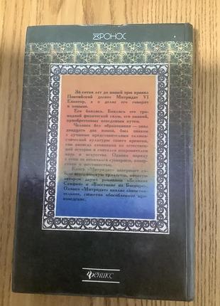 Полупуднев.митридат 4