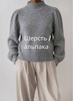 Крутий жіночий сірий обʼємний светр із суміші шерсті та альпаки сірий трендовий светр затийшний теплий мʼякий светр weekday