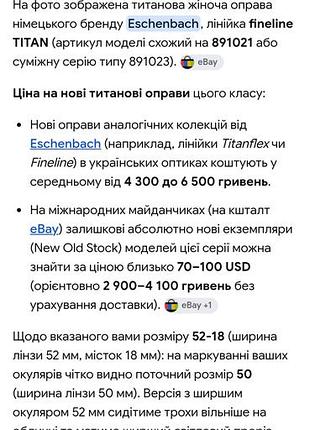 Оригинальная брендовая оправа eschenbach fineline 5