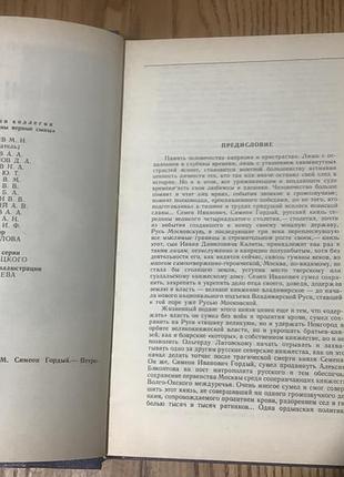 Дмитрий балашов.симеон гордый 3