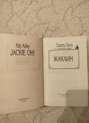 Китти келли жаклин кеннеди 3