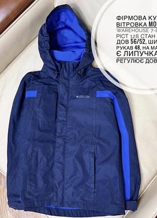 Фірмова куртка, вітровка mountain warehouse 7-8 років ріст 128 стан нової дов 56/52, шир 39.5, рукав 48, на манжеті є липучка, що регулює довжину
