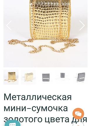 Маленькая сумка золотая primark 2