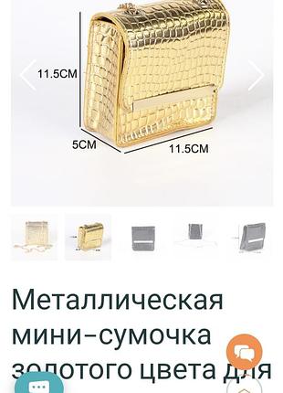 Маленька сумка золота primark