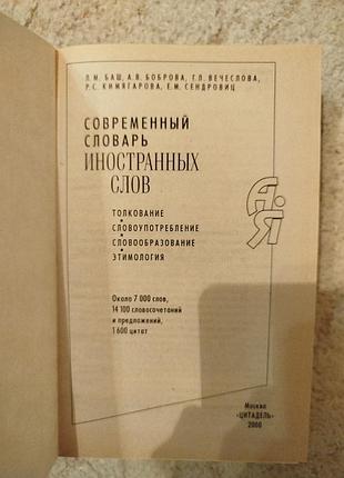Современный словарь иностранных слов 3