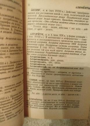 Современный словарь иностранных слов 4