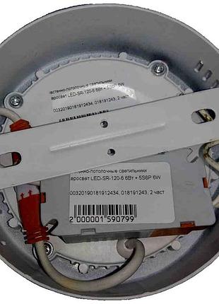 Настенно-потолочный светильник б/у евросвет led-sr-120-6 6вт + 5s6p 6w