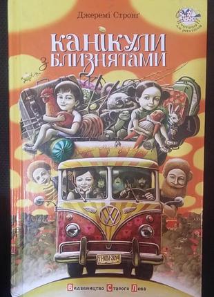 Честный стропинг каникулы с близнецами