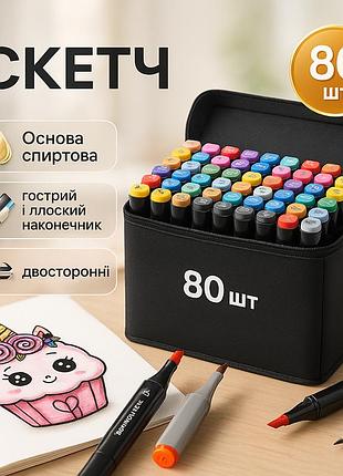 Набор двусторонних фломастеров для художников 80шт, маркеры для скетчинка хорошие маркеры скетчей io-46