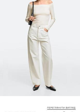 Джинси жіночі massimo dutti мом барел молочні