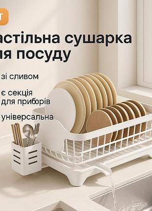 Органайзер для посуды с металлической конструкцией, сушка для посуды настольная сушарка qd-25