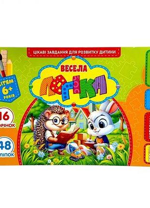 Розвивальна книга "весела логіка" з наклейками, а5
