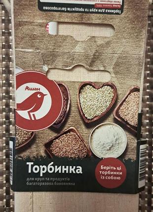 Торба для круп та ін. 2