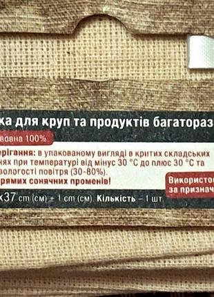 Торба для круп та ін. 3