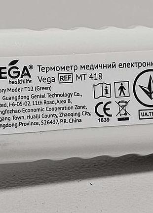 Медичний термометр б/у vega мт 418 8