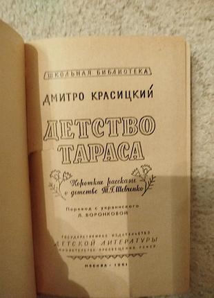 Дмитро красицкий детство тараса 3