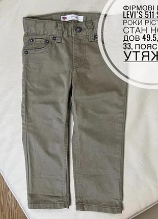 Фірмові штани levi’s 511 slim 1-2 роки ріст 86-92 стан нових дов 49.5, крок 33, пояс 25.5, є утяжка