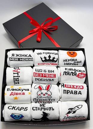 Подарочный набор женских высоких носков на 12 пар 36-41 р