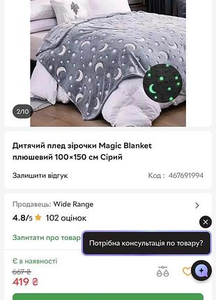 Плед дитячий magic blanket, що світиться 2