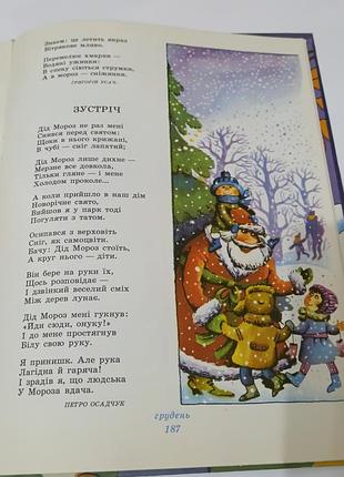 Книга. двенадцать месяцев 1987. 5