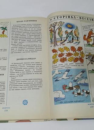 Книга. двенадцать месяцев 1987. 6