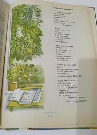 Книга. двенадцать месяцев 1987. 7