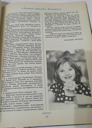 Книга. двенадцать месяцев 1987. 10
