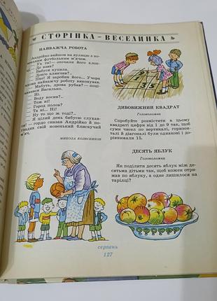 Книга. двенадцать месяцев 1987. 9