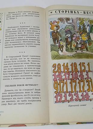 Книга. двенадцать месяцев 1987. 8