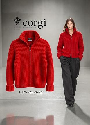 Corgi дорогой британский кашемир с премиальной фурнитурой riri — вещь уровня luxury knitwear