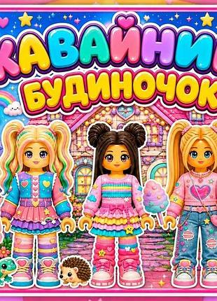Альбом на липучках "роблокс"