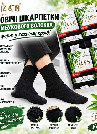 Чоловічі шкарпетки z&n бамбукові чорні безшовні з подвійною п'ятою | 6 пар | 40–44
