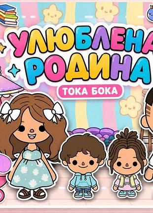 Альбом на липучках для детей тока бокка