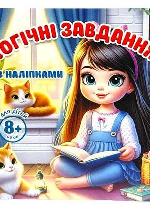 Книжка із завданнями (+ наклейки), 10х10 см