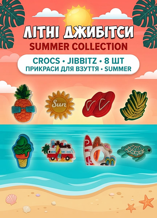 Джибітси літо, відпочинок, море, пляж, подорожі, морська тематика 8 шт аксесуари крокс прикраса dz_276