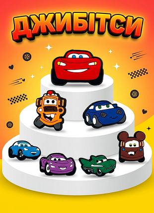 Джибитсы тачки, молния маквин, мэтр, салли, док хадсон cars disney pixar 7 шт аксессуары крокс украшение для детских кроксов