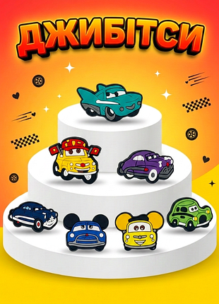 Джибитсы тачки, док хадсон, луиджи с ушками микки, шифтен mcqueen cars disney pixar 7 шт аксессуары крокс украшение dz_202