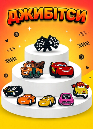 Джибитсы тачки, молния маквин, мэтр, джексон шторм, флаги mcqueen cars disney pixar 8 шт аксессуары крокс украшение dz_204