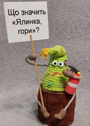 «ялинка — сяй!» новорічна іграшка ручної роботи в'язана ялинка
