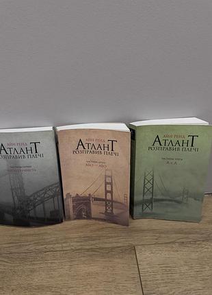 Художні + проза + айн ренд + атлант розправив плечі. комплект із 3-х книг (українська, м'яка обкладинка)