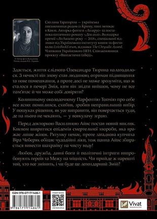 Лазарус. змей /со срезом/ 2