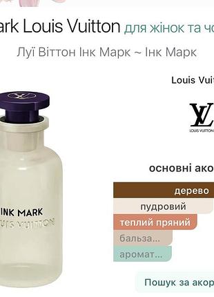 Парфуми louis vuitton ink mark 2