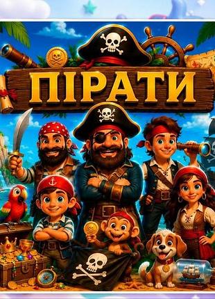Альбом на липучках для дітей "пірати"