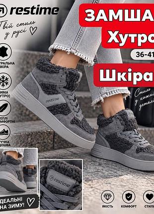 Кожаные замшевые кроссовки бренд -restime!!️зима и холодный демисезон