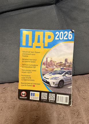 Підручник пдр 2026 правила дорожнього руху (українська, м'яка обкладинка) книга