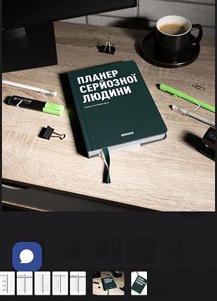 Новий планер серйозної людини щоденник блокнот