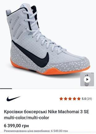 Боксерки machomai se 3 6